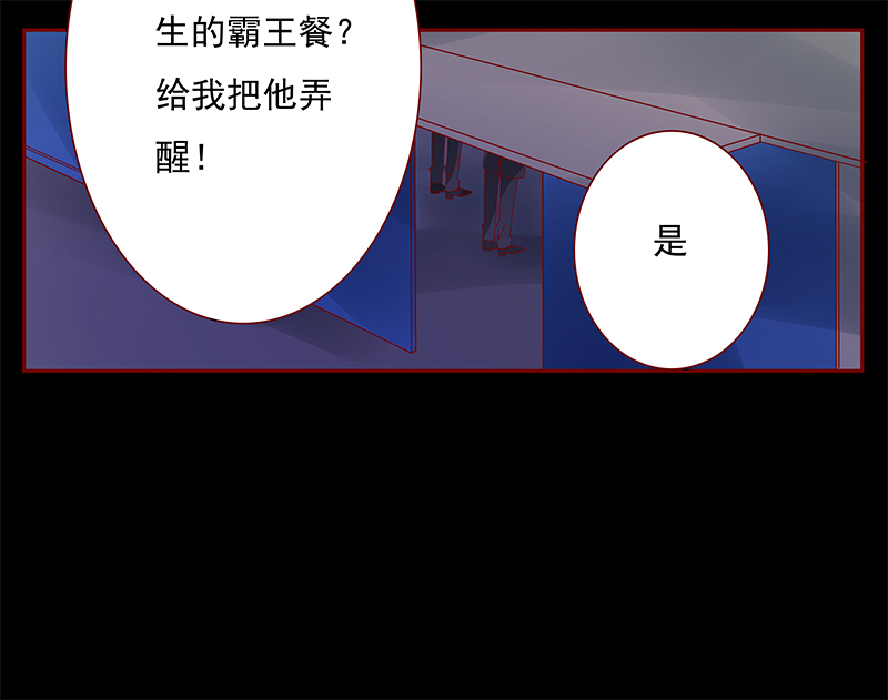 霸道总裁爱上我电视剧免费观看全集漫画,第139章：霸王餐2图