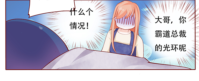 霸道总裁爱上我电视剧免费漫画,第114章：撒娇的总裁2图