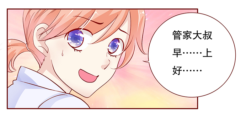 霸道总裁爱上我月色静好漫画,第88章：看她表现1图