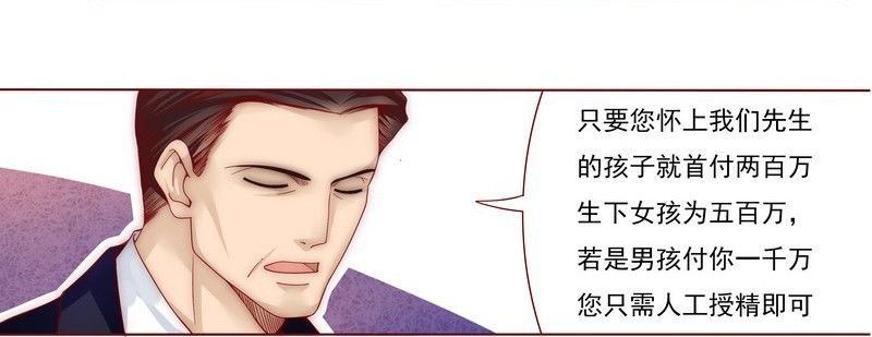 霸道总裁爱上我小娇妻漫画,第1章：天价交易1图