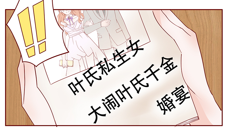 霸道总裁爱上我小娇妻漫画,第98章：新闻2图