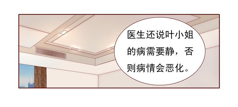 霸道总裁爱上我月色静好漫画,第10章：注意节制！2图