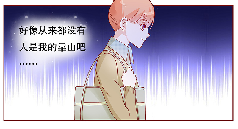 霸道总裁爱上我吻戏解衣视频全集漫画,第104章：我的靠山1图