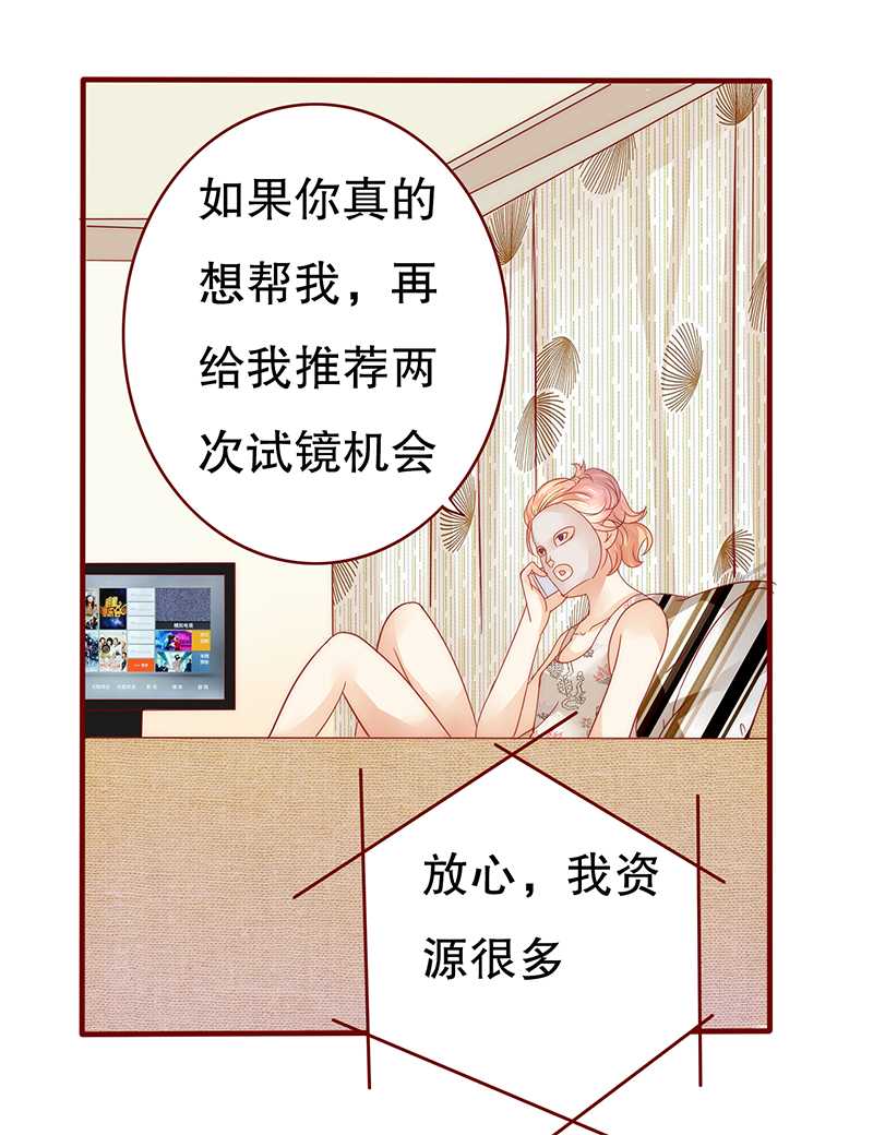 霸道总裁爱上我乔然91漫画,第31章：怎么都躲不掉2图