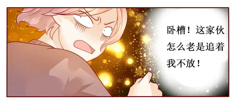 霸道总裁爱上我小说免费阅读全文漫画,第36章：追上我我就让你……2图