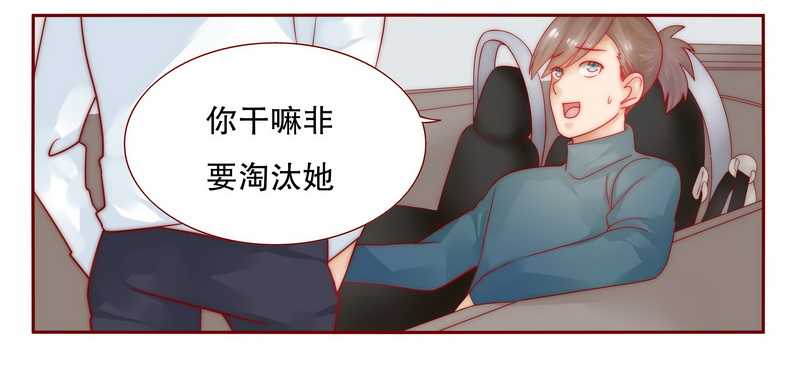 霸道总裁爱上我的电视剧漫画,第24章：我被OUT了1图