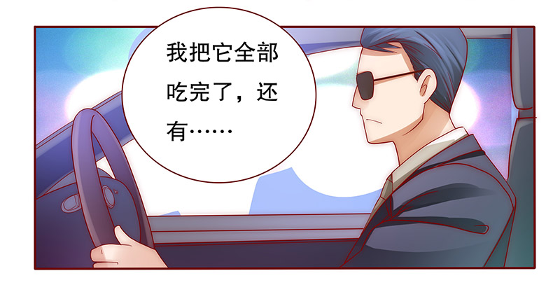 霸道总裁爱上穷姑娘漫画,第75章：不好的预感2图