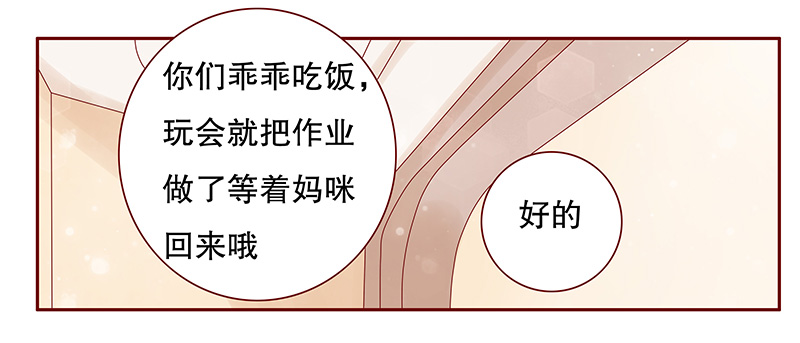 霸道总裁爱上我电视剧全集在线观看漫画,第102章：独自赴约2图