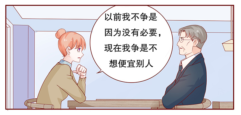 霸道总裁爱上我吻戏解衣视频全集漫画,第104章：我的靠山1图