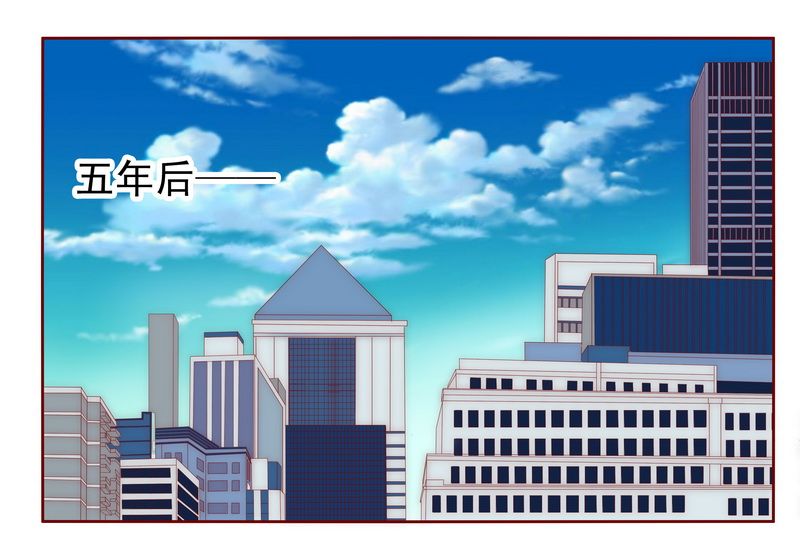 霸道总裁爱上我漫画,第12章：五年后1图