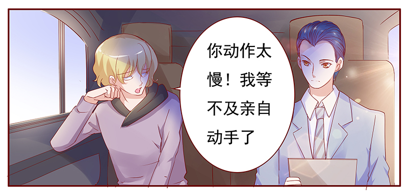 霸道总裁爱上我漫画,第125章：继续开会2图