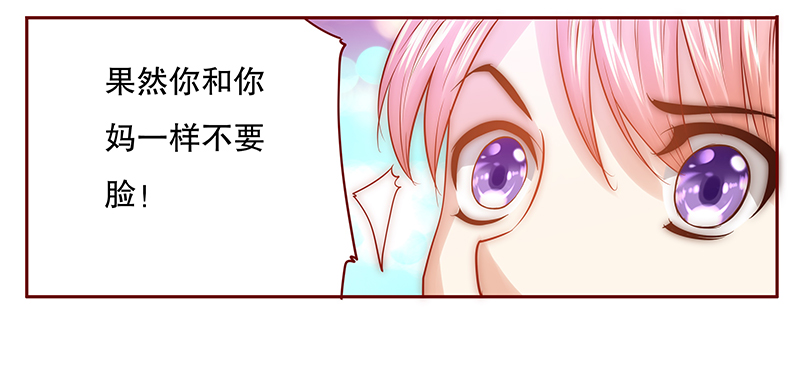 霸道总裁爱上我的电视剧漫画,第59章：谁是贱人谁清楚2图