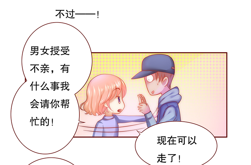 霸道总裁爱上我漫画,第56章：这是从幼儿园回来的车！1图