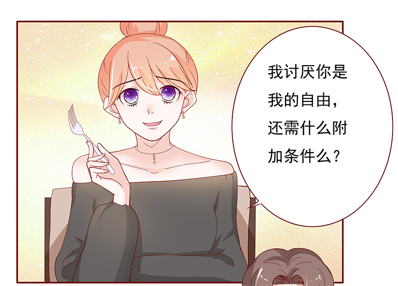 霸道总裁爱上我狗血台词漫画,第135章：讨厌你是我的自由2图