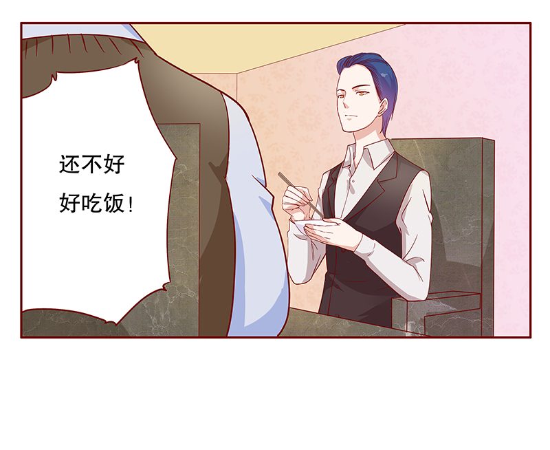 霸道总裁爱上我漫画,第109章：严厉的顾老先生2图