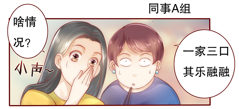 霸道总裁爱上我动漫免费观看漫画,第42章：一家三口？2图