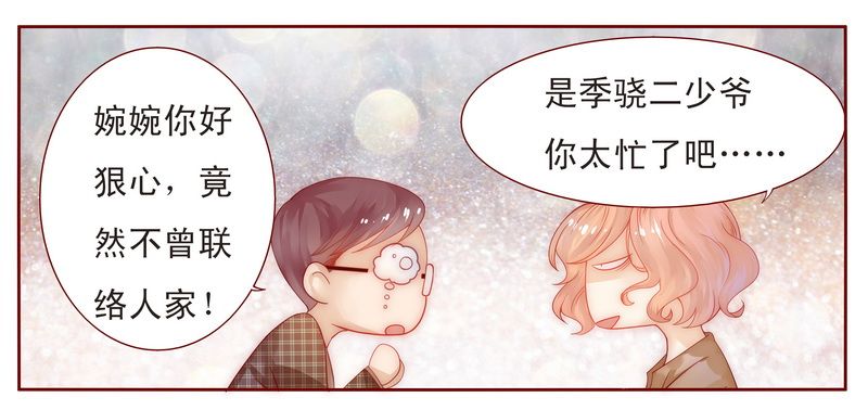 霸道总裁爱上我乔然91漫画,第13章：捧我做明星2图