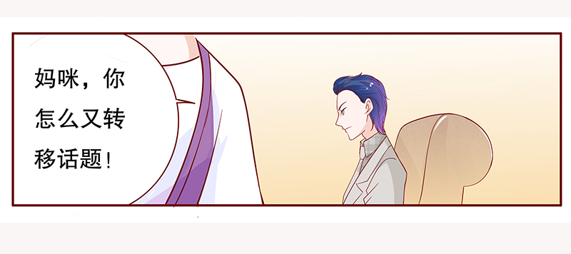 霸道总裁爱上我小娇妻漫画,第98章：新闻2图