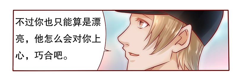 霸道总裁爱上我小娇妻漫画,第41章：卖身也要把握时机2图