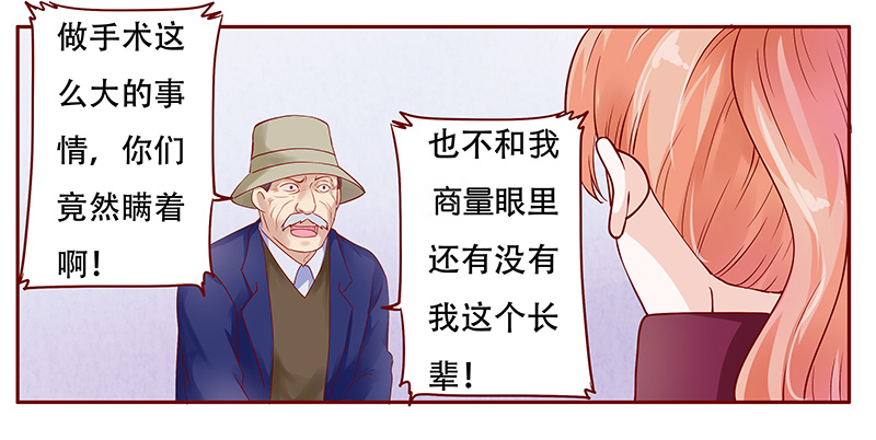 霸道总裁爱上我乔然91漫画,第119章：质问2图