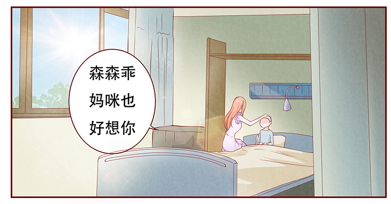 霸道总裁爱上我亲吻怀孕了全文免费阅读漫画,第117章：傻孩子森森1图