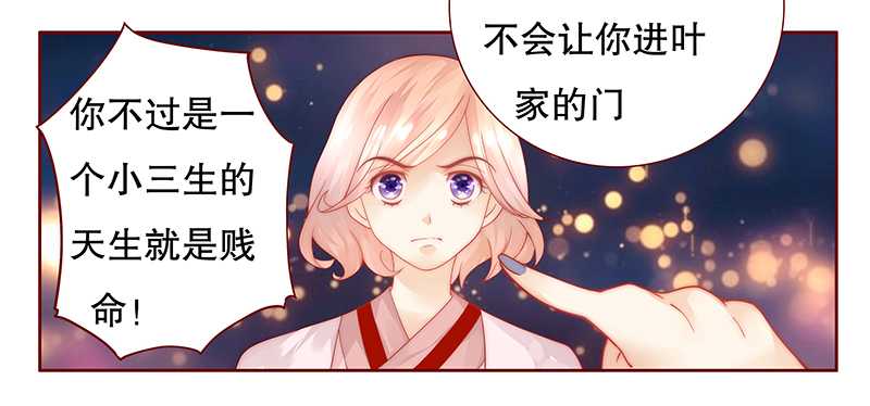 霸道总裁爱上我漫画,第28章：别想和我抢1图