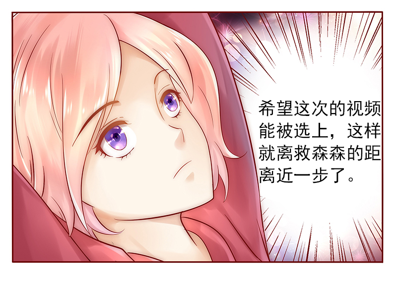 霸道总裁爱上我小说免费阅读全文漫画,第41章：卖身也要把握时机2图