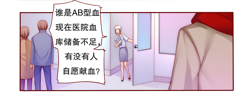 霸道总裁爱上我电影漫画,第57章： 我是AB型血2图