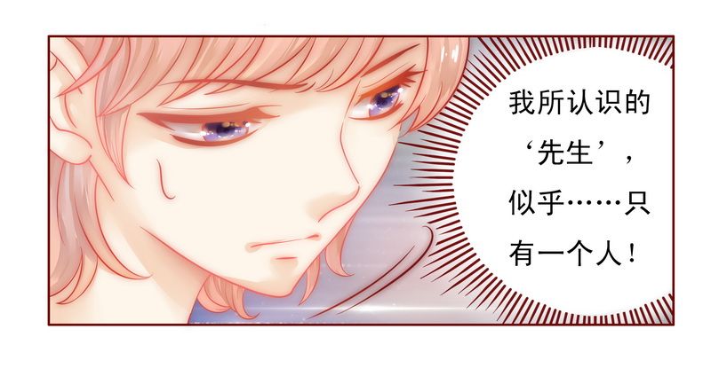 霸道总裁爱上我电视剧免费观看漫画,第15章：再次遇见你1图