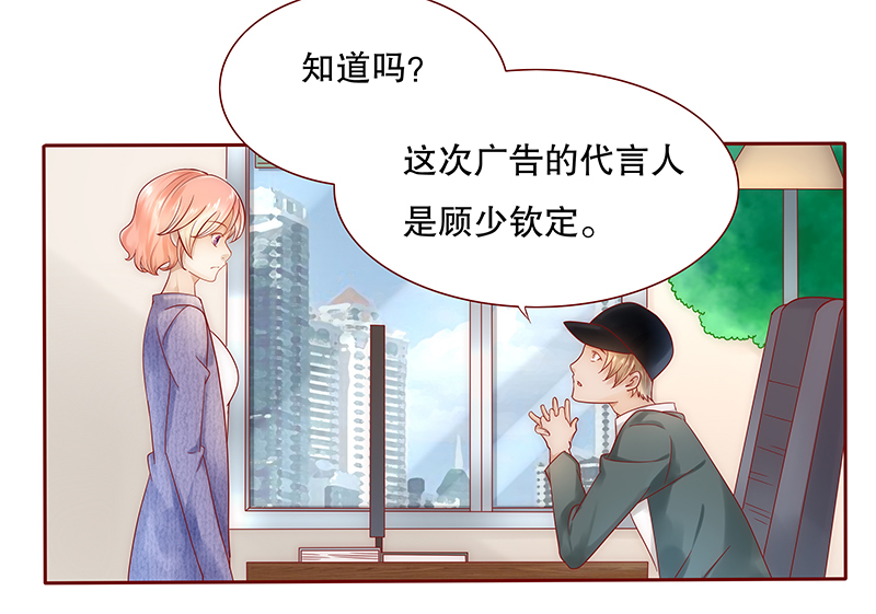 霸道总裁爱上我小娇妻漫画,第41章：卖身也要把握时机1图