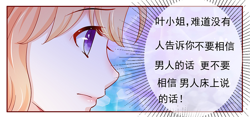 霸道总裁爱上傻白甜漫画,第129章：偶遇季饶1图