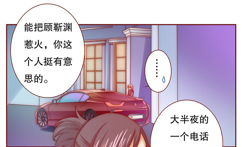 霸道总裁爱上我小说叶婉晴漫画,第72章：你们什么关系1图