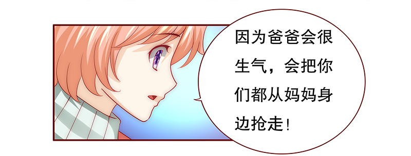 霸道总裁爱上我20集电视剧漫画,第77章：秘密1图