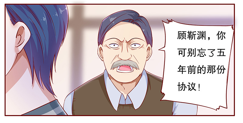 霸道总裁爱上我356天第1季免费观看漫画,第112章：代价1图