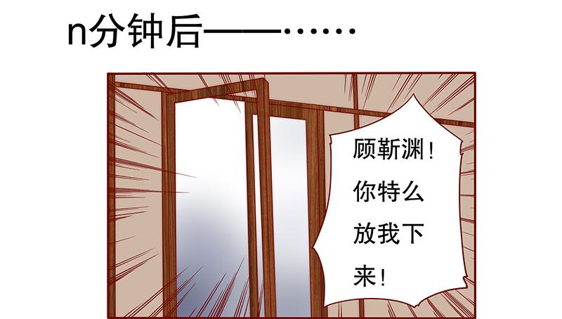 霸道总裁爱上我朱亚文电视剧漫画,第37章：总裁大人酒店Play1图