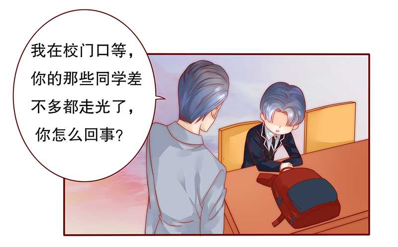 霸道总裁爱上我电影漫画,第29章：失约2图