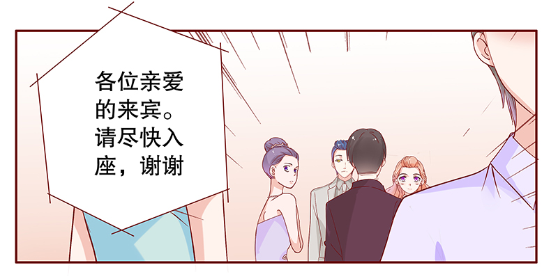 霸道总裁爱上我漫画,第93章：婚礼开始2图