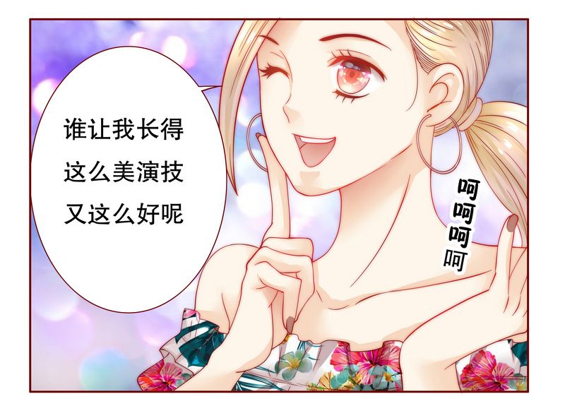 霸道总裁爱上我小说免费阅读全文漫画,第20章：哪里都会遇见你1图