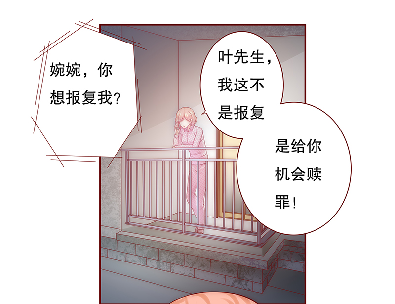 霸道总裁爱上我封面漫画,第48章：威胁！2图