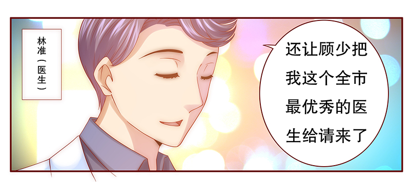 霸道总裁爱上我小娇妻漫画,第60章：快救人！1图