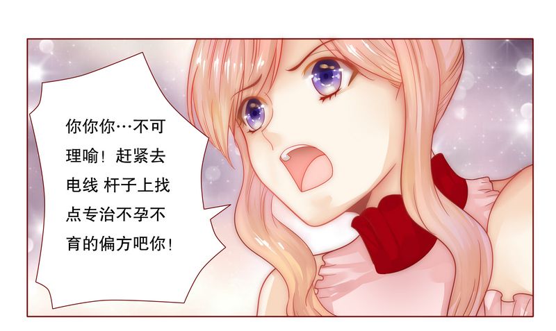 霸道总裁爱上我电视剧免费观看全集漫画,第9章：有病要治！1图