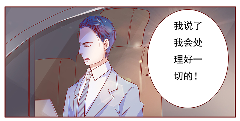 霸道总裁爱上我漫画,第125章：继续开会1图