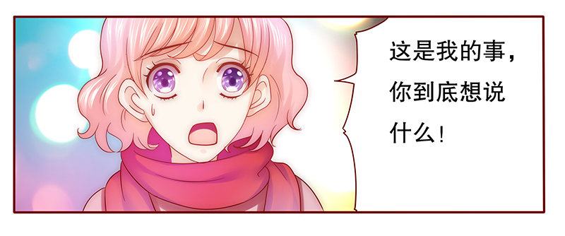 霸道总裁爱上我小娇妻漫画,第51章：你们什么关系2图