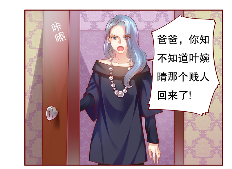 霸道总裁爱上我电影漫画,第48章：威胁！1图