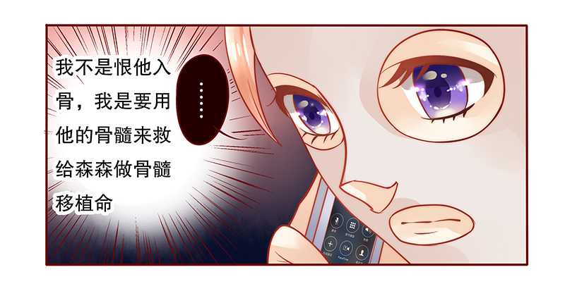 霸道总裁爱上我乔然91漫画,第31章：怎么都躲不掉1图