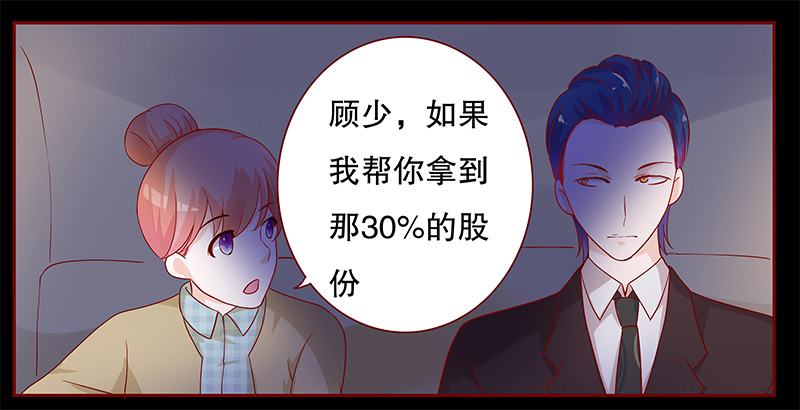 霸道总裁爱上我动漫免费观看漫画,第105章：一个要求1图