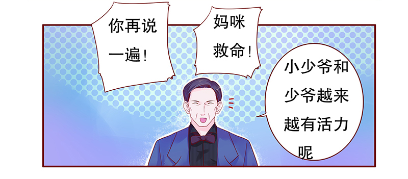 霸道总裁爱上我朱亚文电视剧漫画,第78章：坏爸爸2图