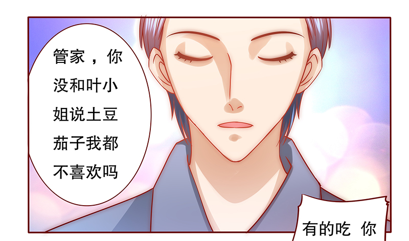 霸道总裁爱上我樱花版漫画,第68章：做饭小心机1图