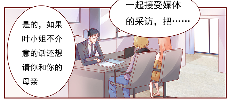 霸道总裁爱上我游戏漫画,第126章：接受采访1图