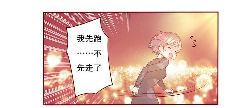 霸道总裁爱上我土剧漫画,第36章：追上我我就让你……2图